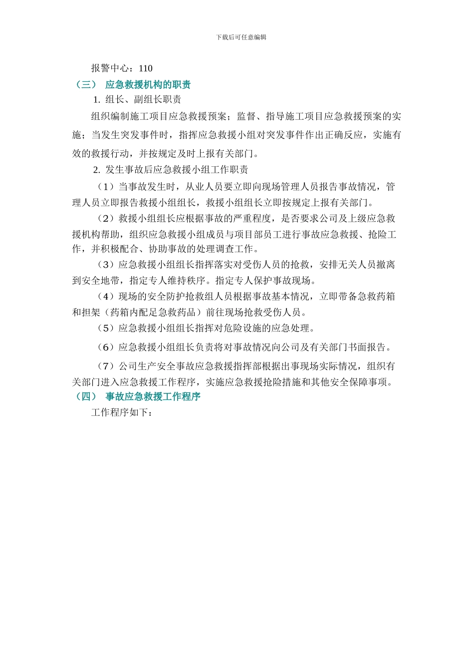 施工组织设计-建筑起重机械事故应急求救预案_第2页