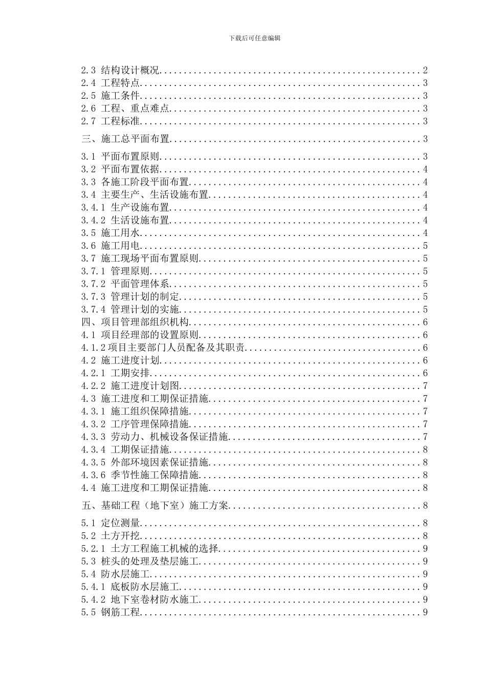 施工组织设计-建筑技术毕业论文-毕业论文_第3页