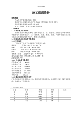 施工组织设计---部分1