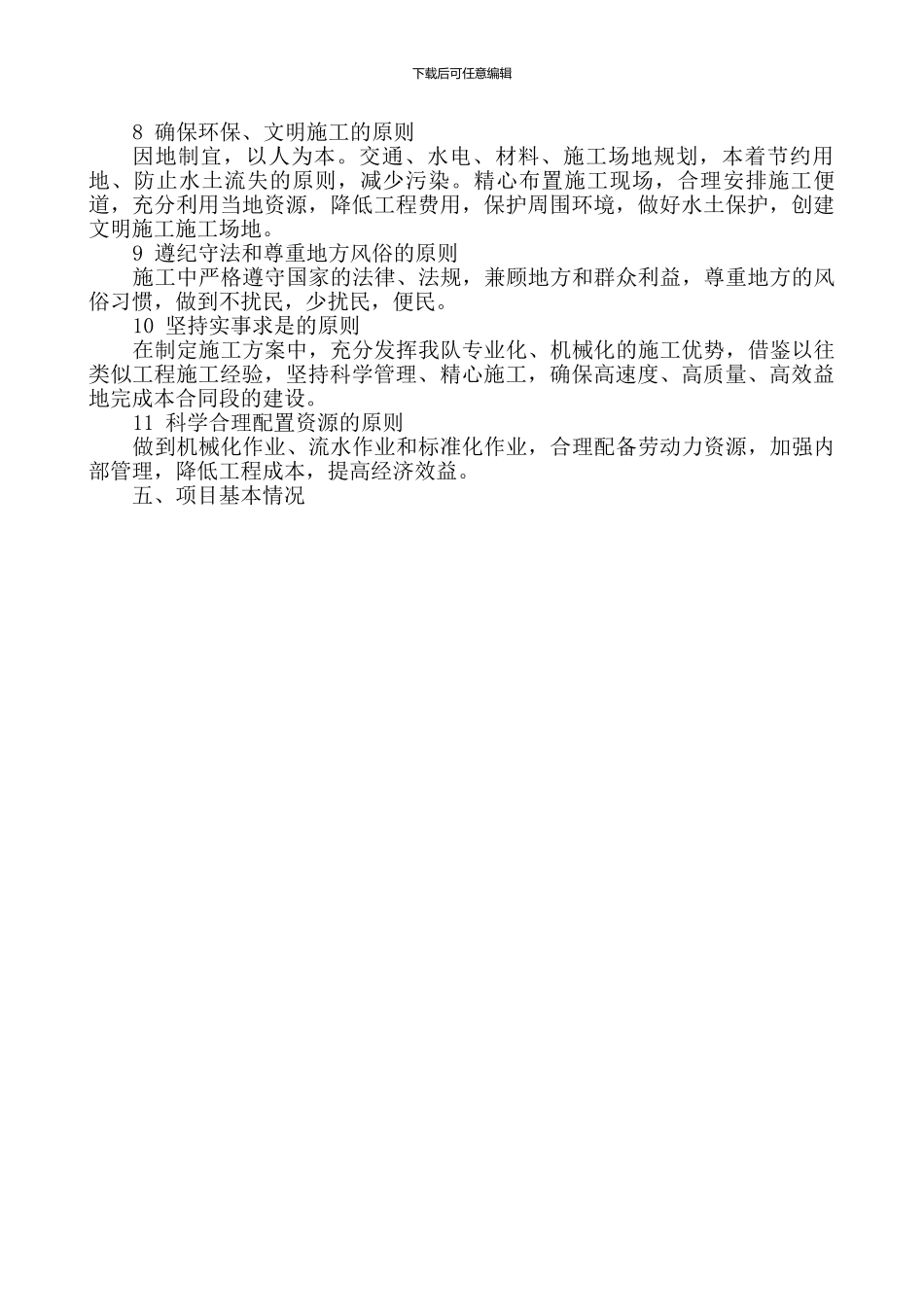 施工组织设计-总体概述_第3页