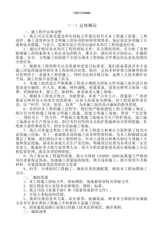 施工组织设计-总体概述