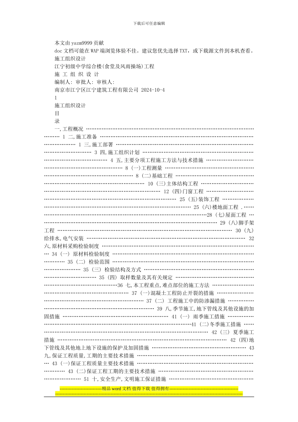 施工组织设计-房建_第1页