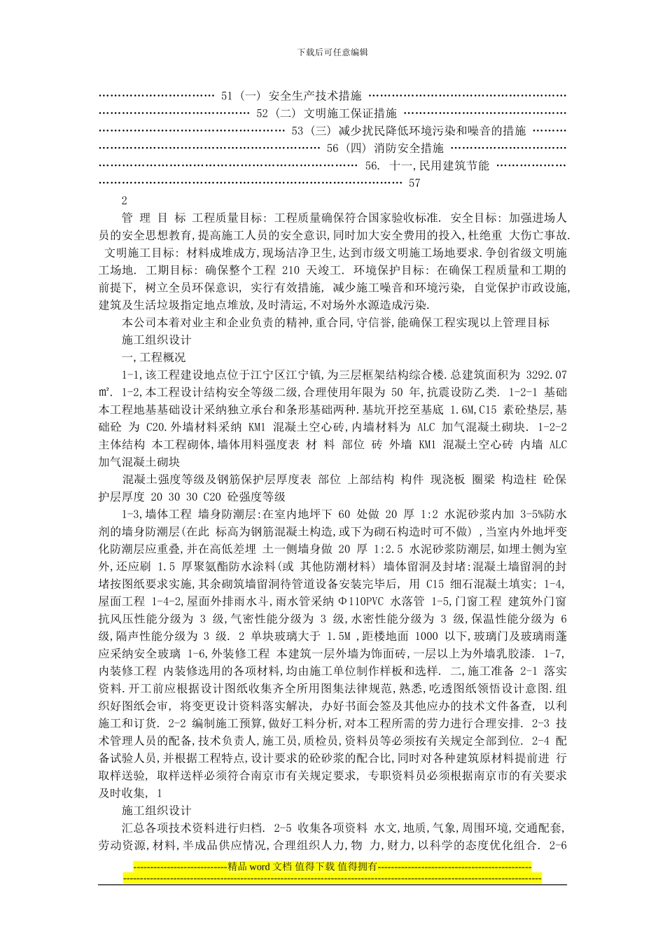 施工组织设计-房建_第2页