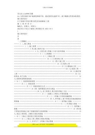 施工组织设计-房建