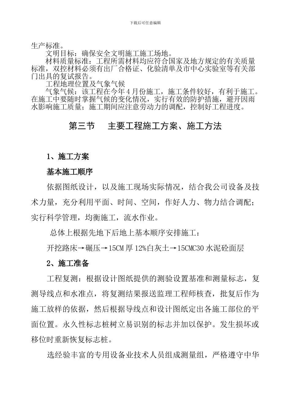 施工组织设计-扶贫道路_第2页