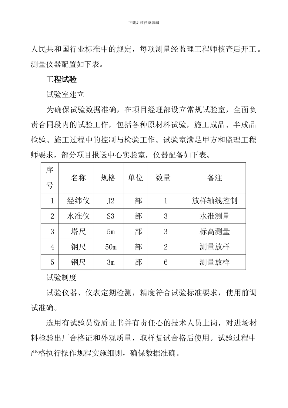 施工组织设计-扶贫道路_第3页