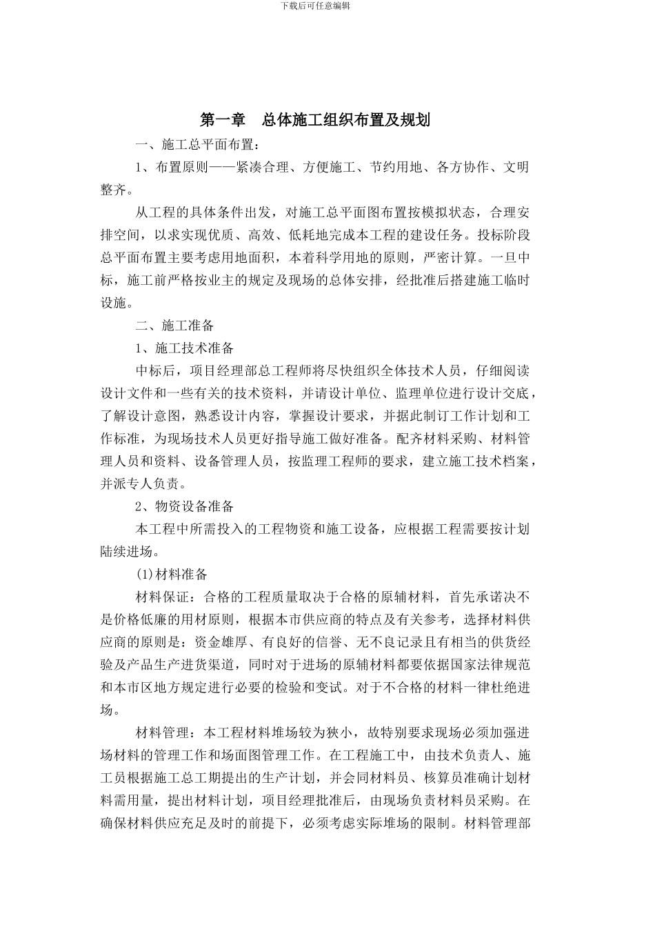 施工组织设计-样例_第1页