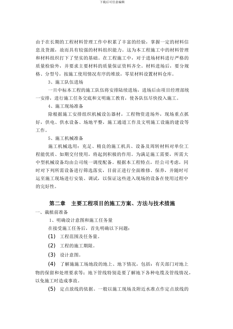 施工组织设计-样例_第2页