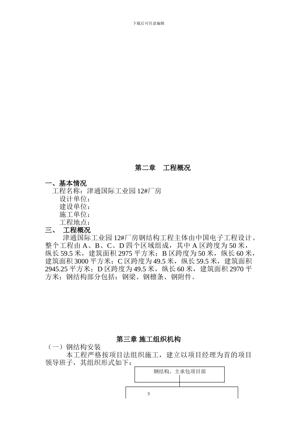 施工组织设计-津通_第3页