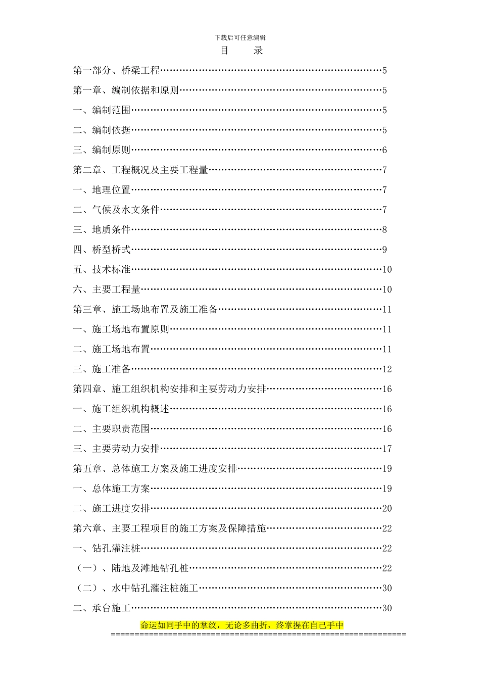 施工组织设计-毕业论文_第1页
