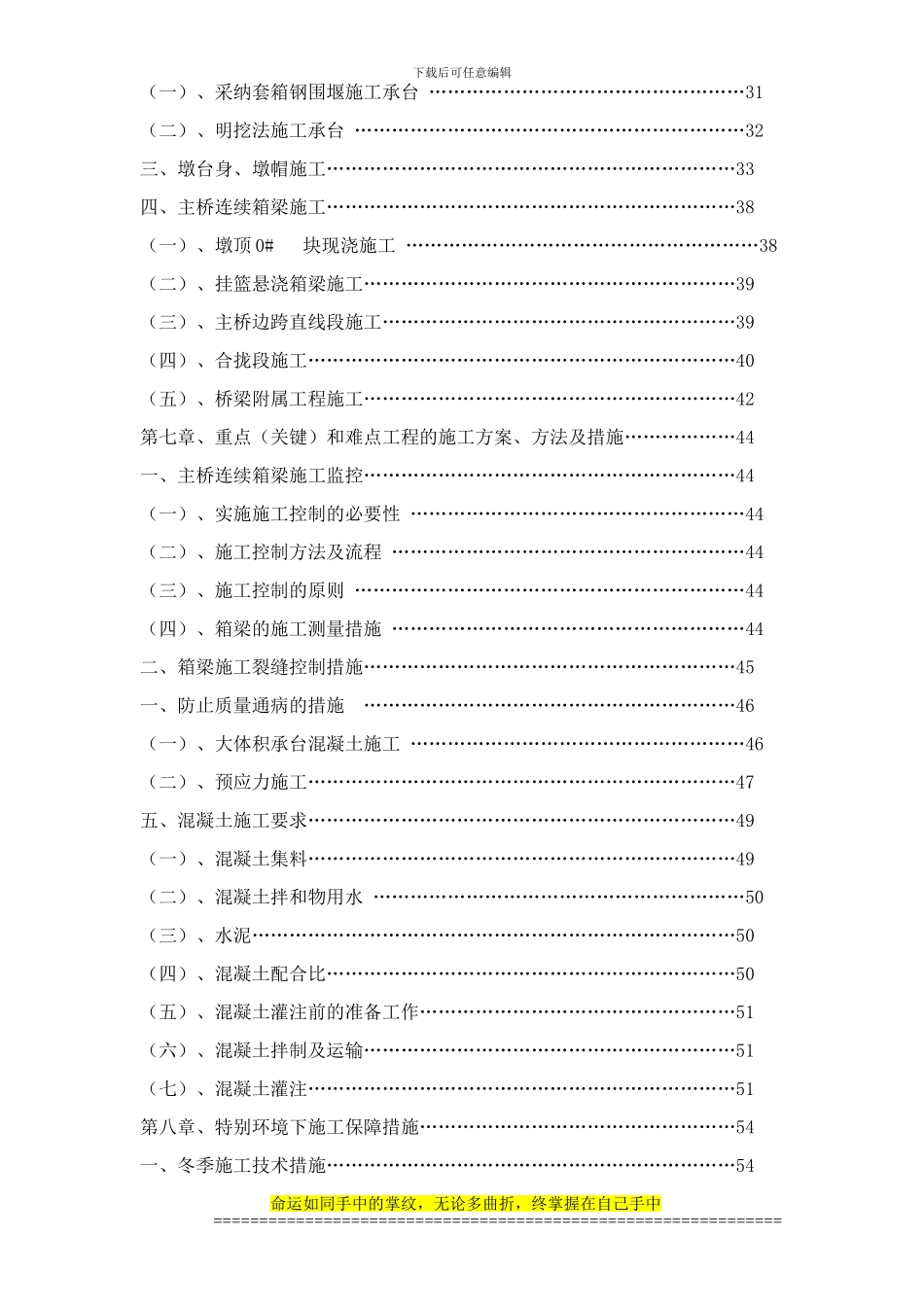 施工组织设计-毕业论文_第2页