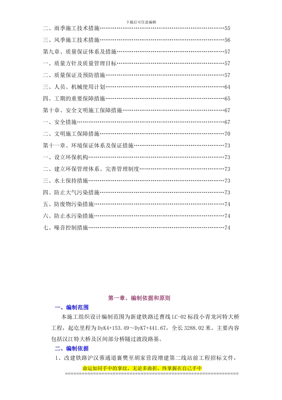 施工组织设计-毕业论文_第3页