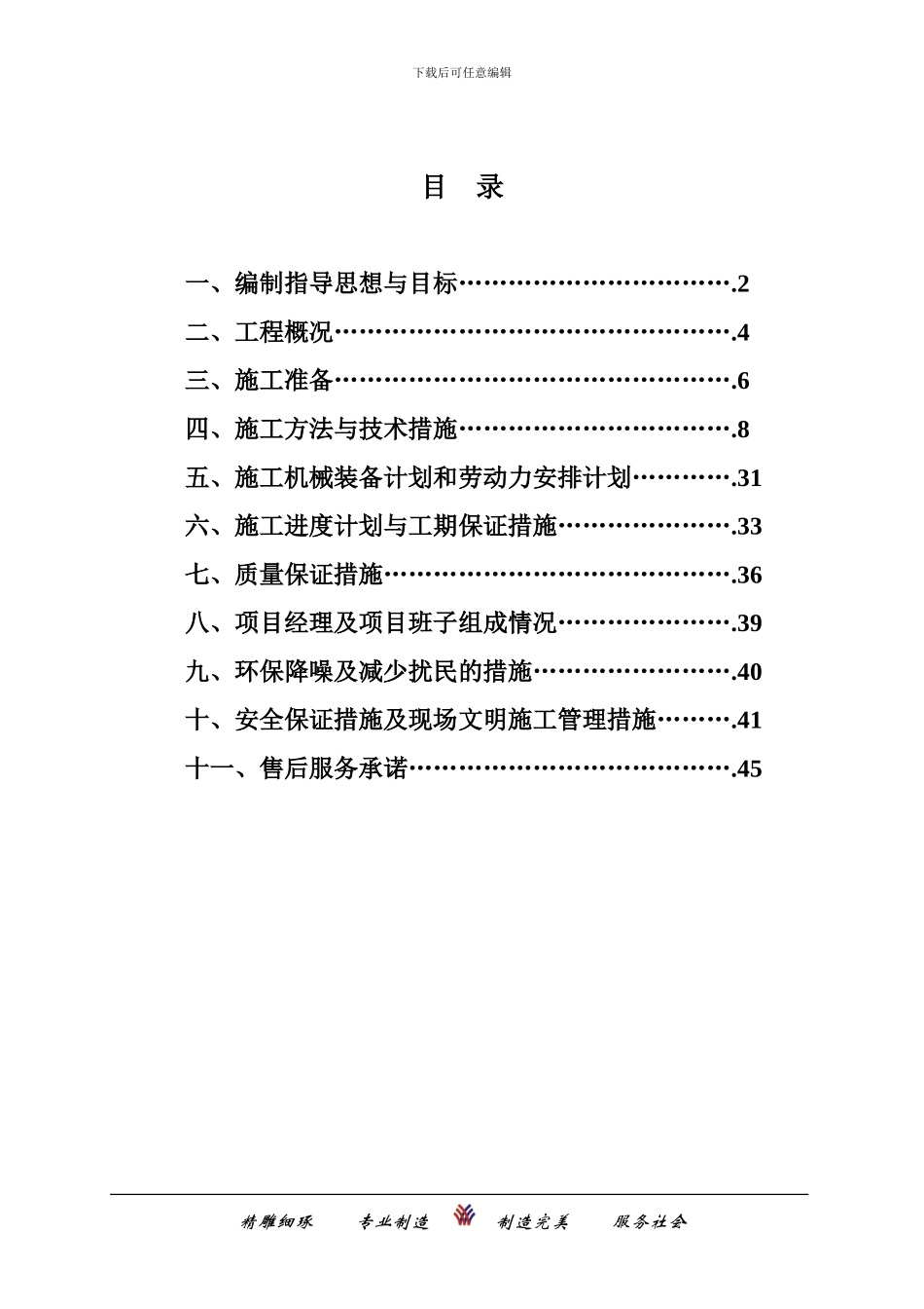 施工组织设计-益诚综合楼_第2页