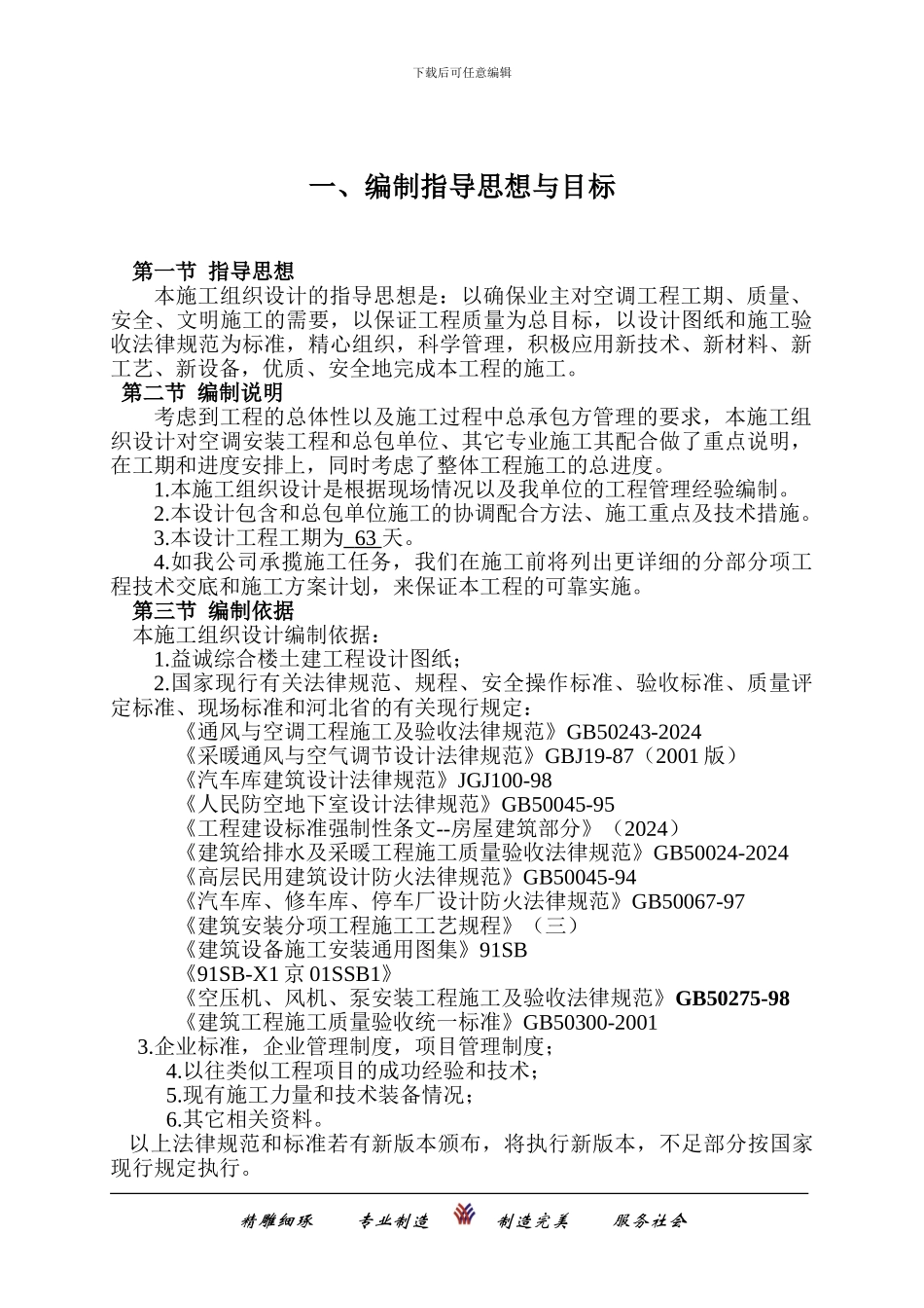 施工组织设计-益诚综合楼_第3页