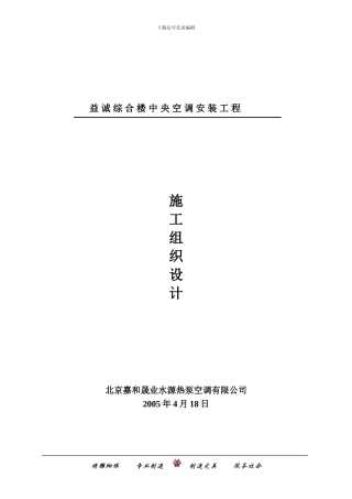 施工组织设计-益诚综合楼