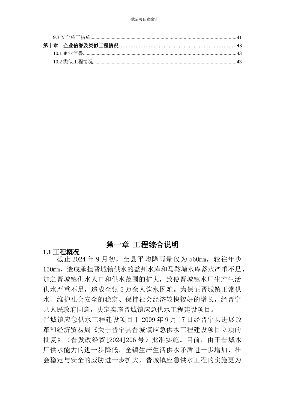 施工组织设计-Microsoft-Word-文档_第3页