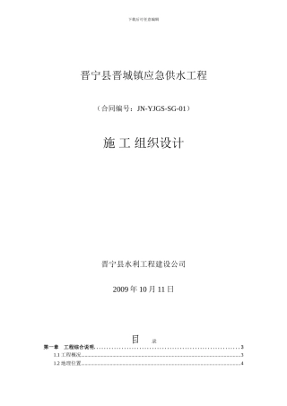 施工组织设计-Microsoft-Word-文档