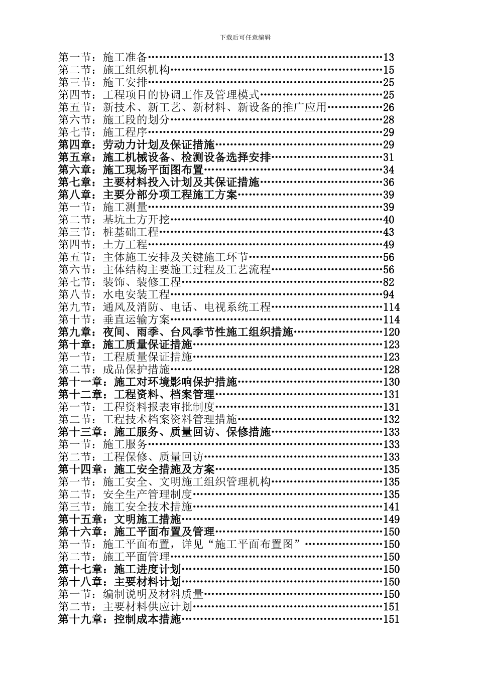 施工组织设计-万能模板_第2页