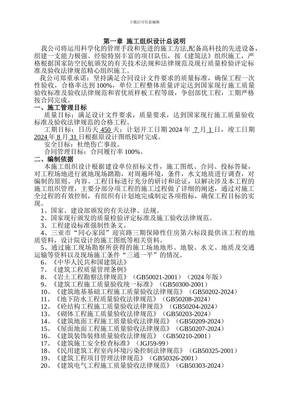 施工组织设计-万能模板_第3页