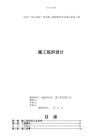 施工组织设计-万能模板