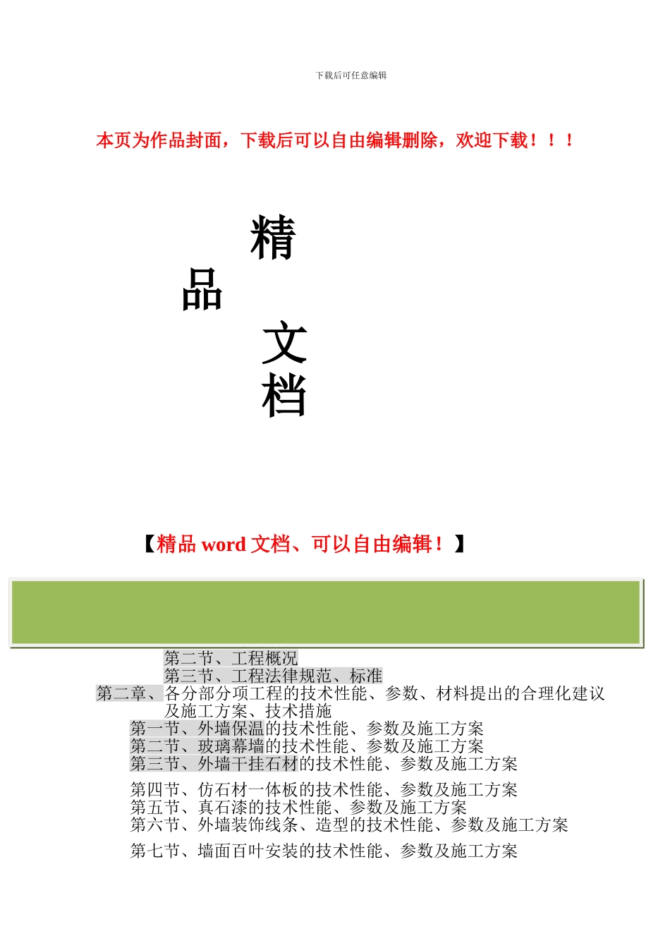 施工组织设计-万合广场外墙装饰工程_第1页