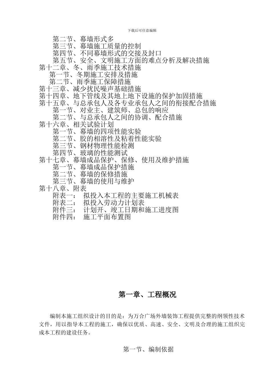 施工组织设计-万合广场外墙装饰工程_第3页