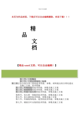 施工组织设计-万合广场外墙装饰工程