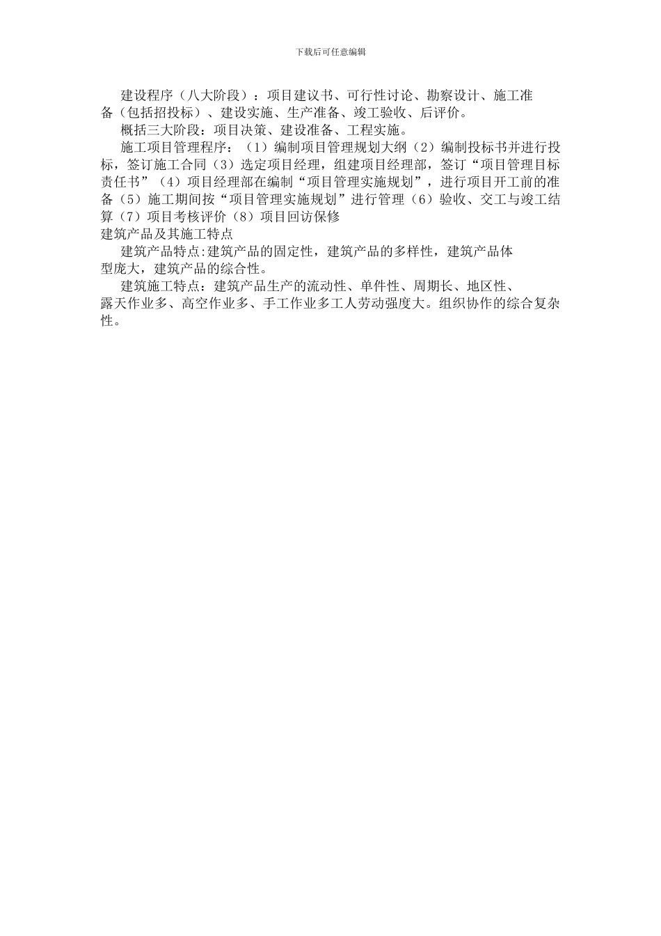 施工组织设计-绪论_第2页