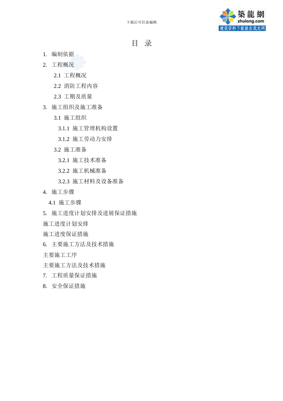 施工组织设计-防火卷帘-secret_第1页