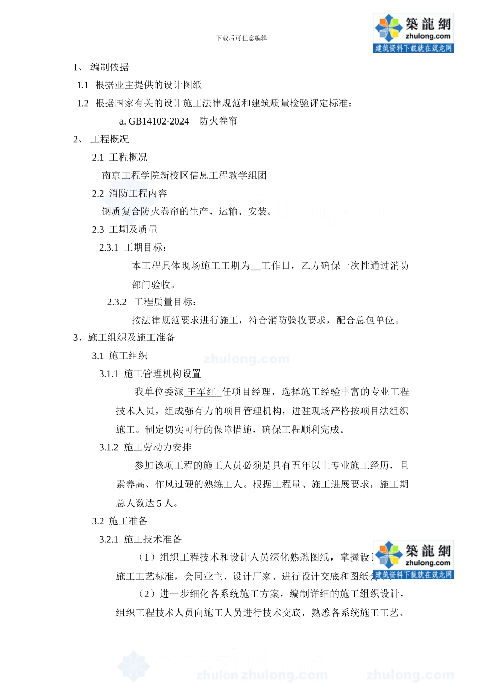 施工组织设计-防火卷帘-secret_第2页