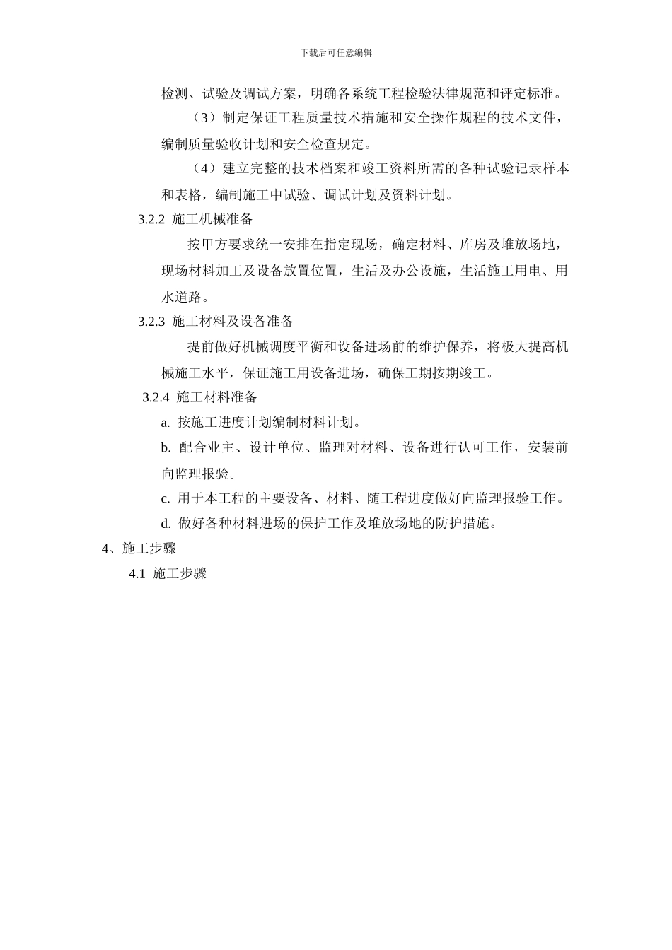 施工组织设计-防火卷帘-secret_第3页