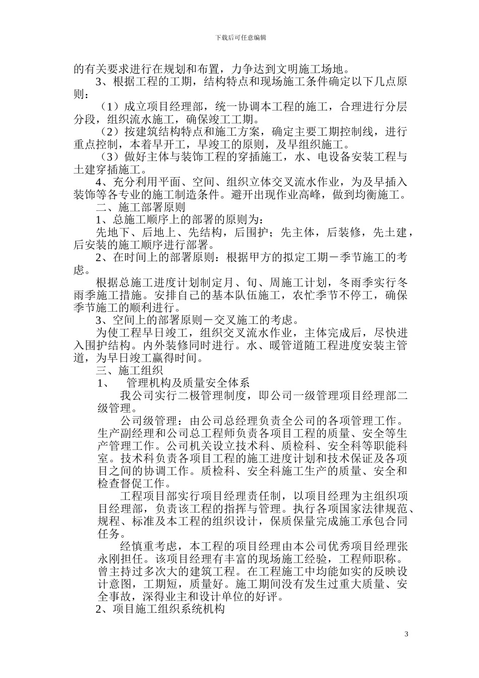 施工组织设计-隆兴-白佛口_第3页