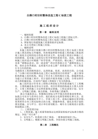 施工组织设计-隆兴-白佛口