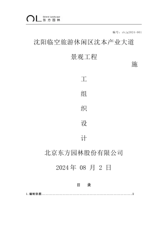 施工组织设计.001--目录。doc