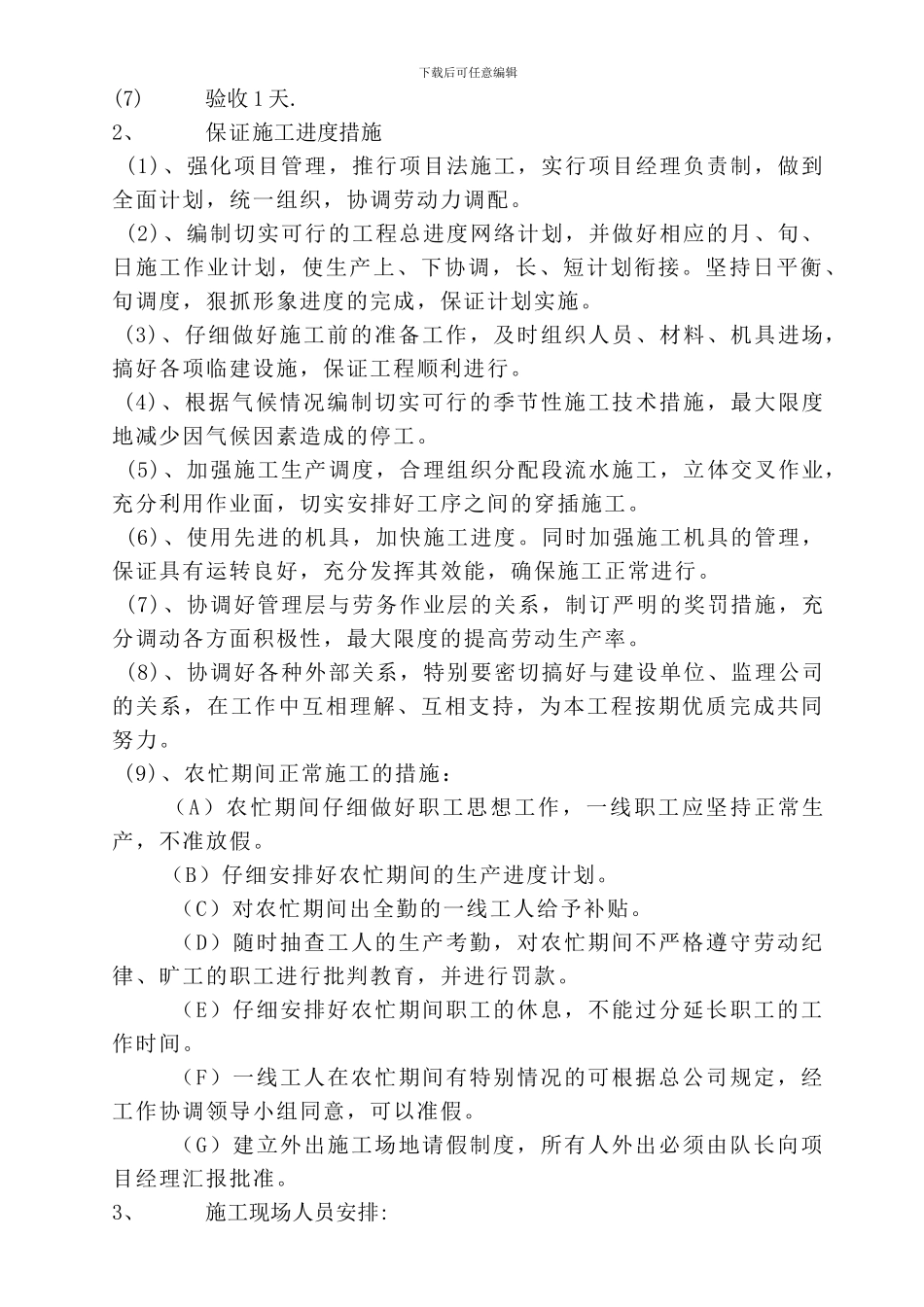 施工组织设计.doc_第2页