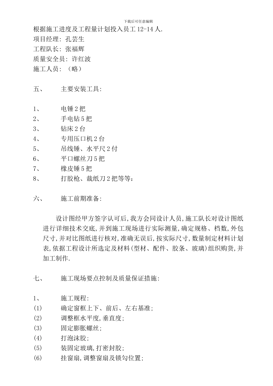 施工组织设计.doc_第3页