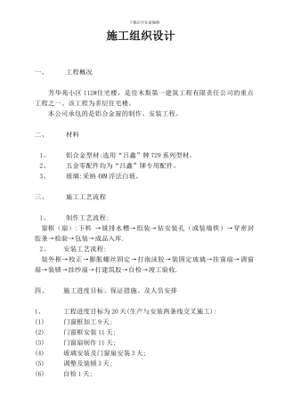 施工组织设计.doc