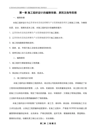 施工组织设计.高品质棉