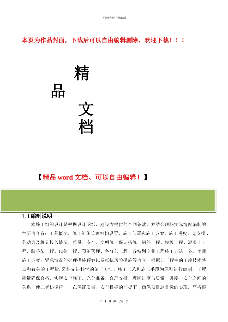 施工组织设计.tmp_第1页