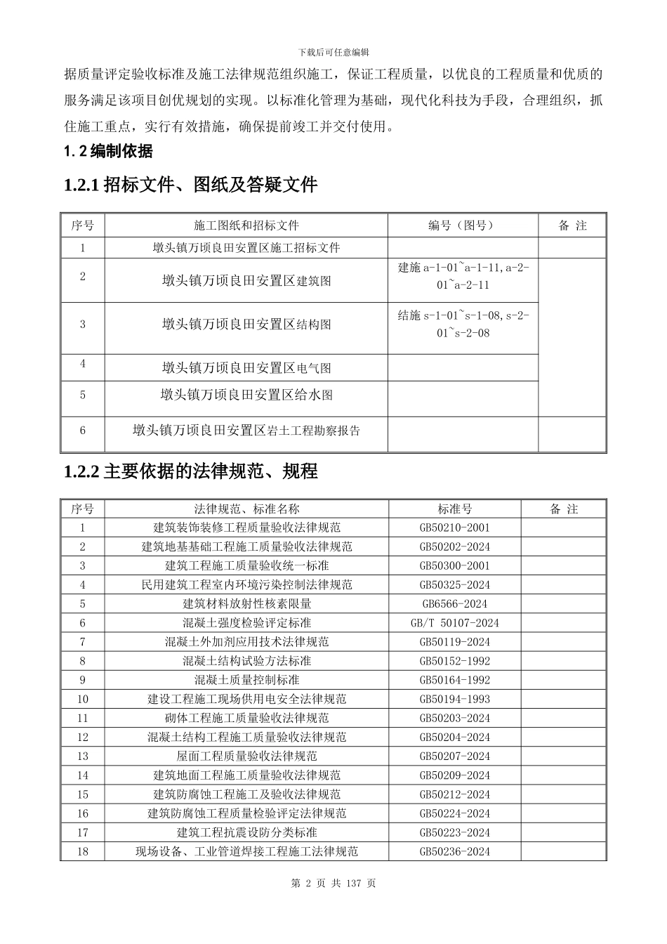 施工组织设计.tmp_第2页