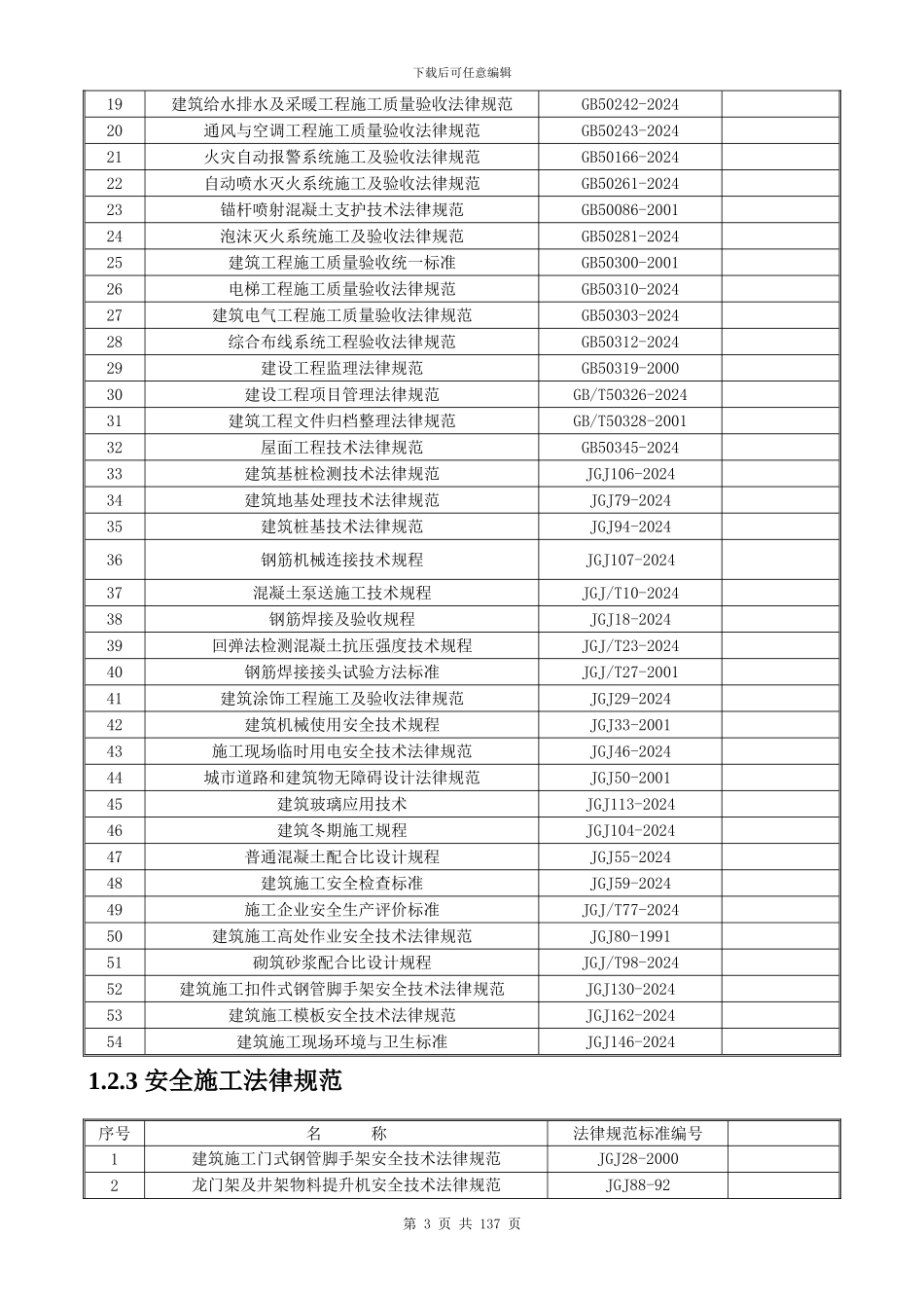 施工组织设计.tmp_第3页
