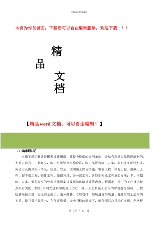 施工组织设计.tmp