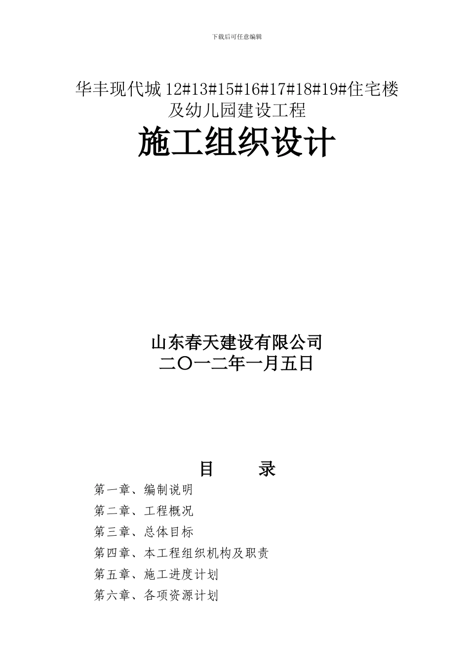 施工组织设计0003_第1页