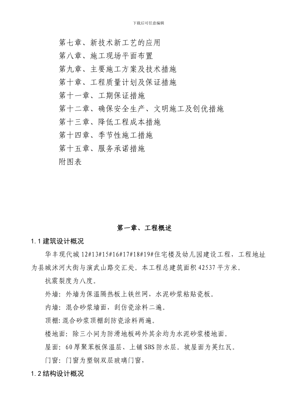 施工组织设计0003_第2页
