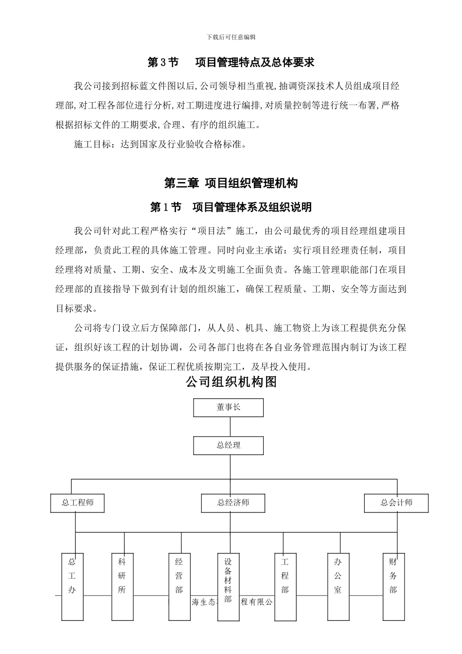 施工组织设计1-25_第3页