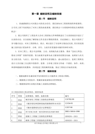 施工组织设计1-25