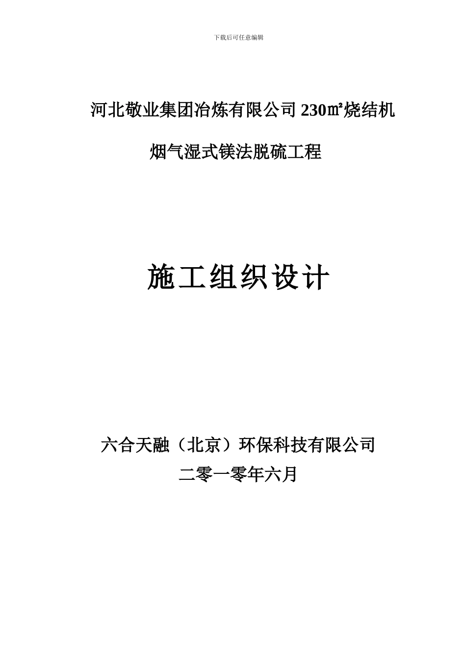 施工组织设计08.23改_第1页