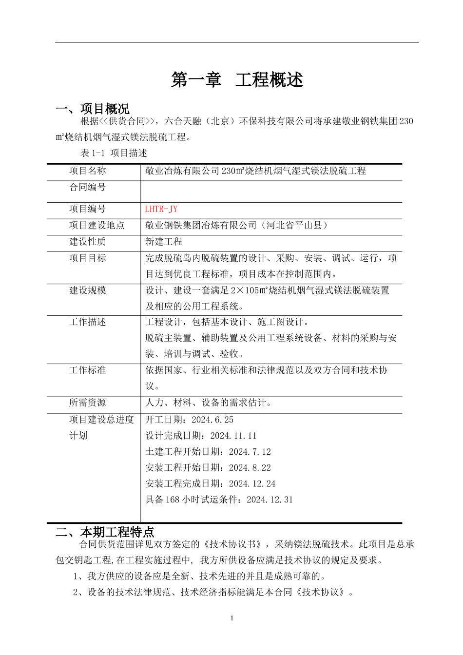 施工组织设计08.23改_第3页