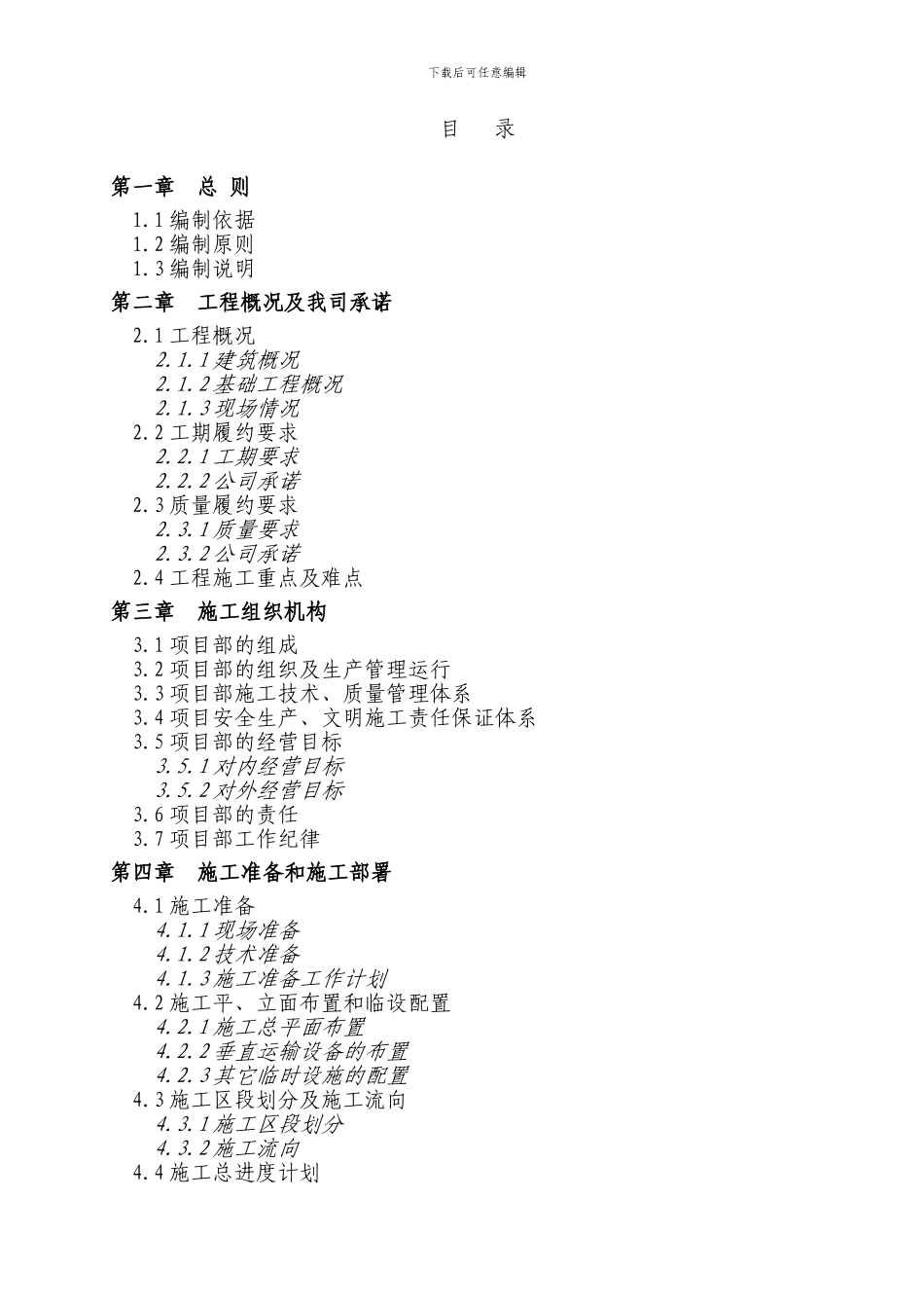 施工组织设计0424_第1页