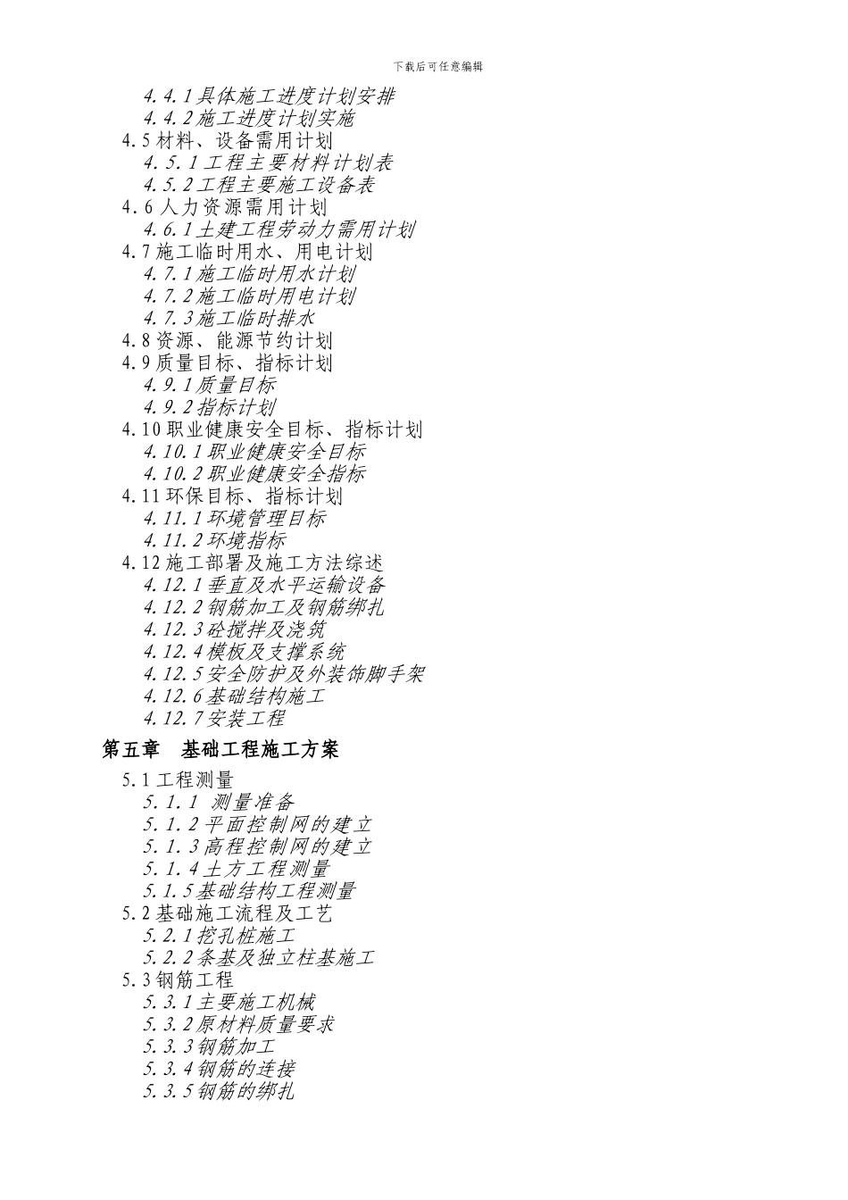 施工组织设计0424_第2页